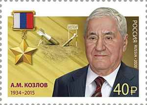 Россия, 2020, Герои России, А.Козлов, 1 марка Россия, 2020, Герои России, А.Козлов, 1 марка